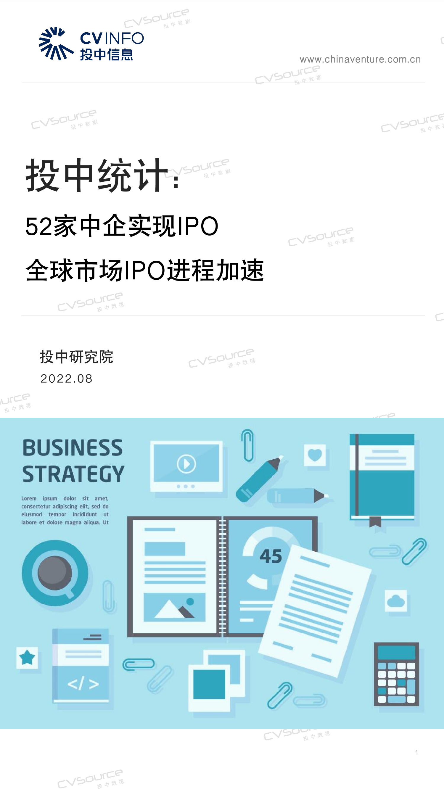 投中统计：7月52家中企实现IPO 全球市场IPO进程加速-24页投中统计：7月52家中企实现IPO 全球市场IPO进程加速-24页_1.png